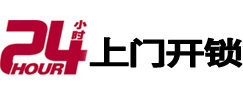 广河24小时锁行